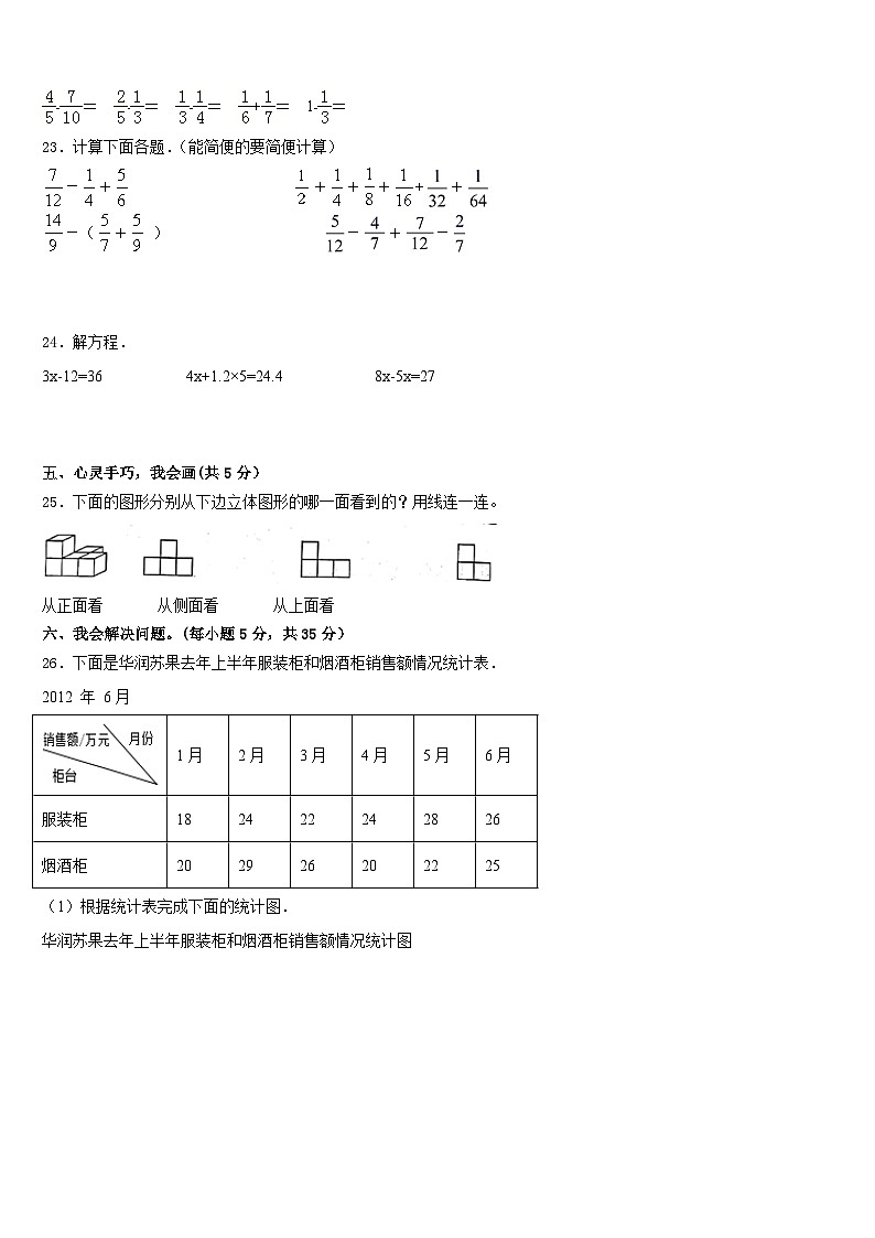 2022-2023学年宁夏银川市兴庆区月牙湖教育集团五年级数学第二学期期末复习检测模拟试题含答案第3页
