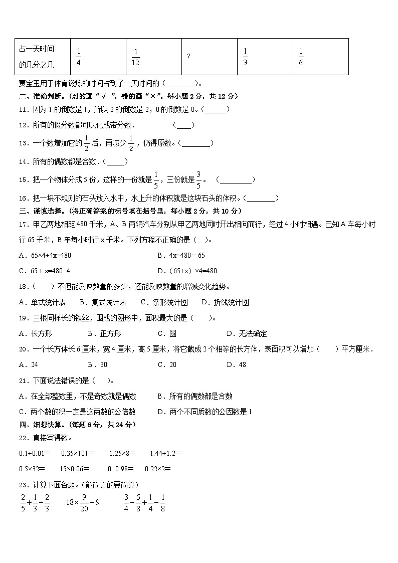 2022-2023学年如皋市数学五年级第二学期期末教学质量检测模拟试题含答案第2页
