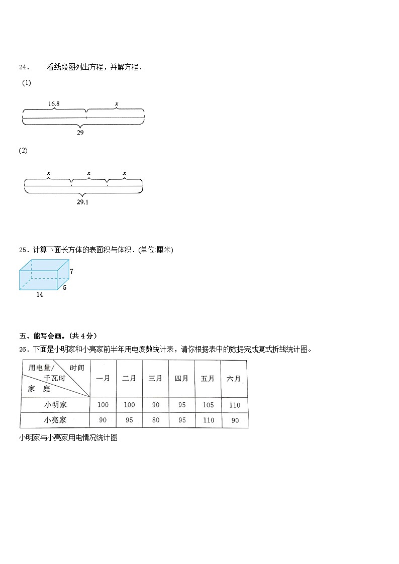 2022-2023学年如皋市数学五年级第二学期期末教学质量检测模拟试题含答案第3页