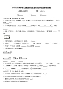 2022-2023学年太谷县数学五下期末质量跟踪监视模拟试题含答案