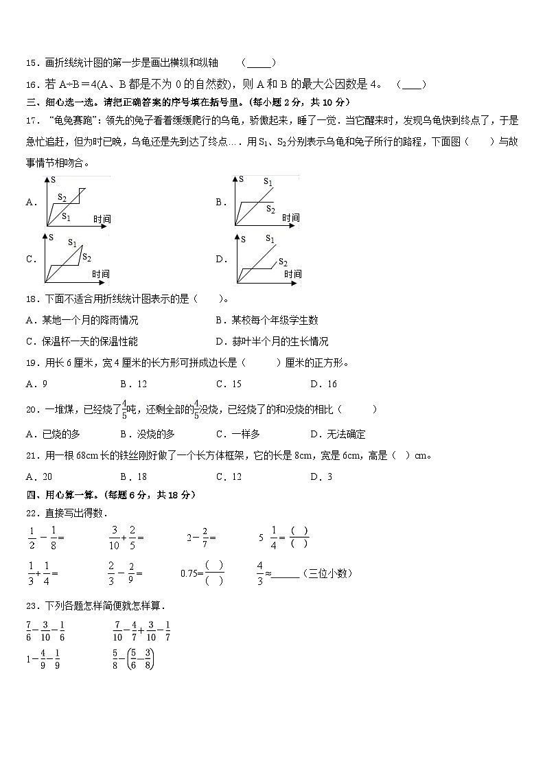2022-2023学年太谷县数学五下期末质量跟踪监视模拟试题含答案02