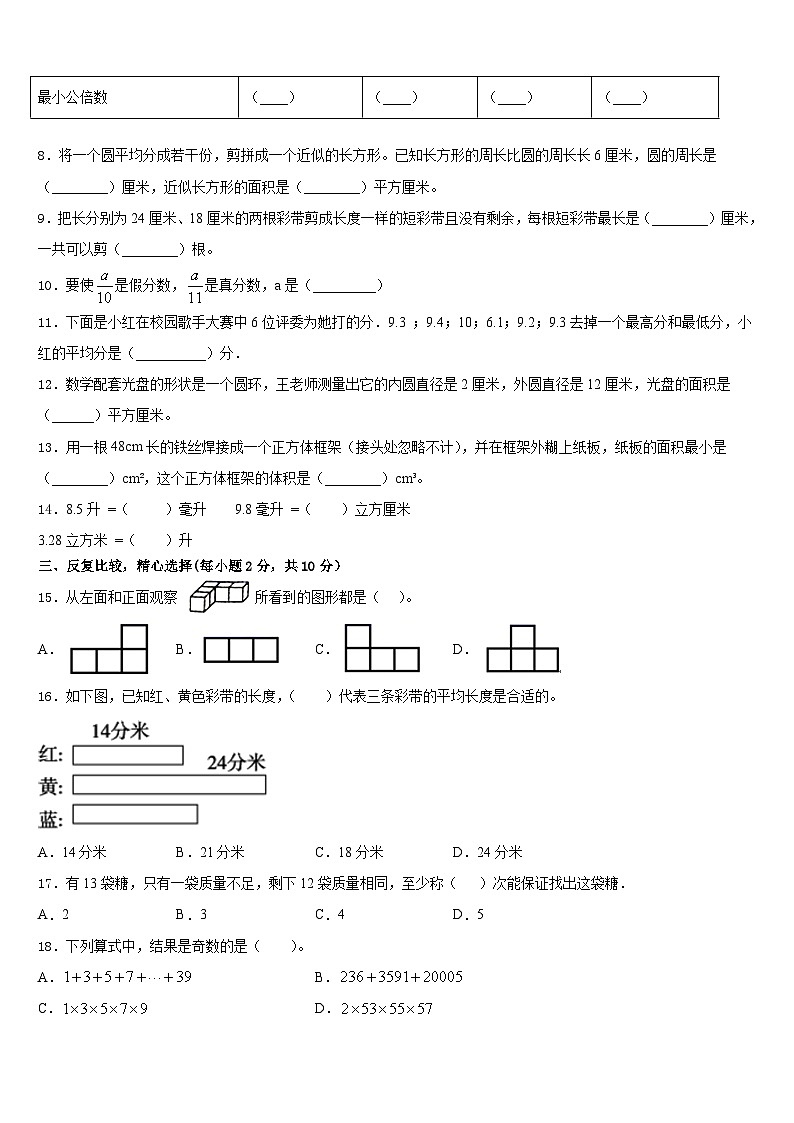 2022-2023学年太原市阳曲县数学五年级第二学期期末检测试题含答案第2页