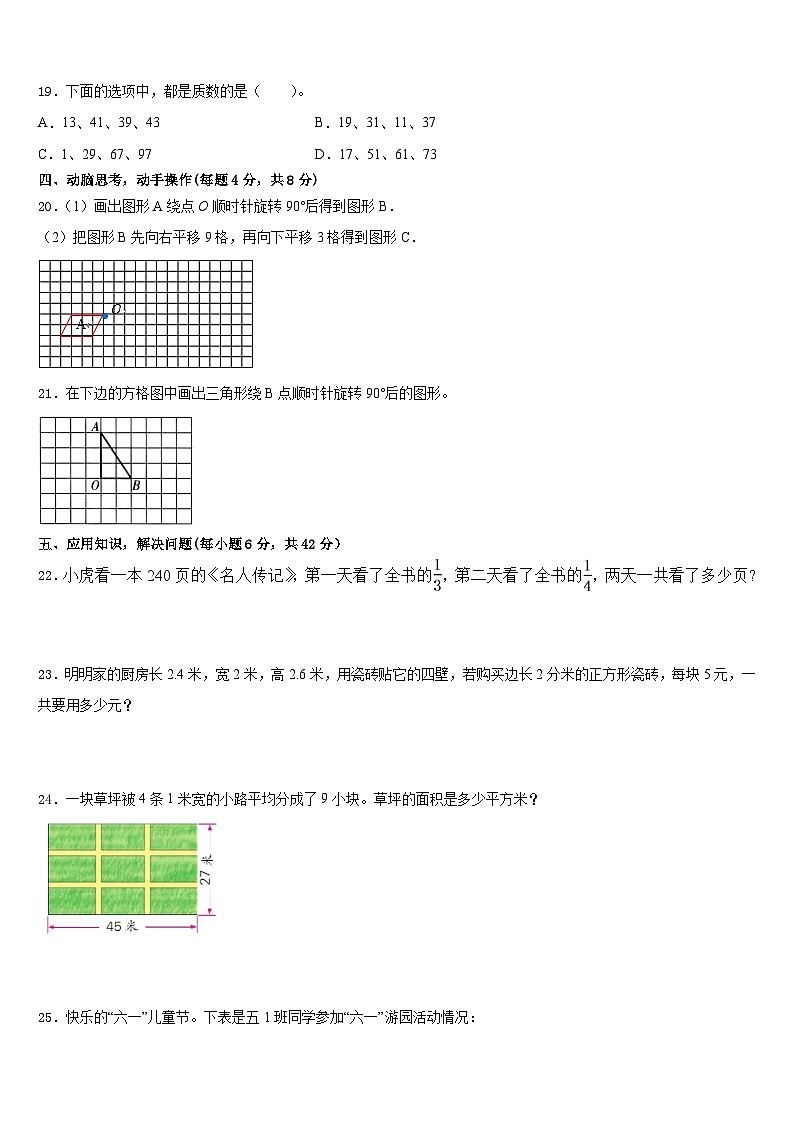 2022-2023学年太原市阳曲县数学五年级第二学期期末检测试题含答案第3页