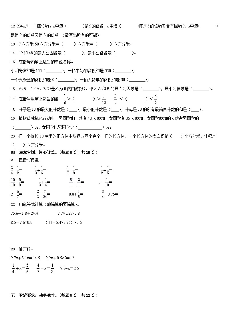 2022-2023学年太原市迎泽区五年级数学第二学期期末教学质量检测试题含答案第2页
