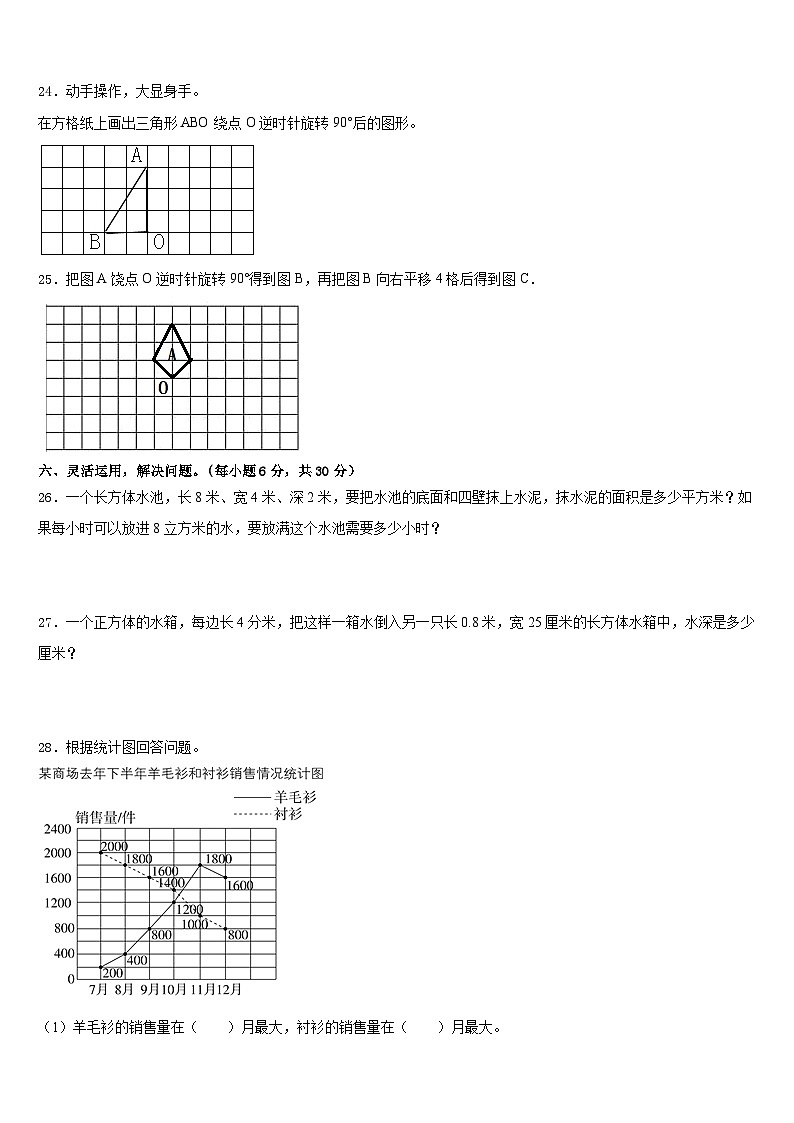 2022-2023学年太原市迎泽区五年级数学第二学期期末教学质量检测试题含答案第3页
