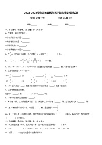 2022-2023学年天等县数学五下期末质量检测试题含答案