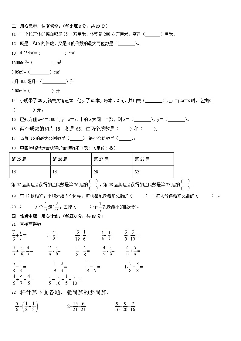 2022-2023学年天津市北辰区五年级数学第二学期期末达标测试试题含答案02