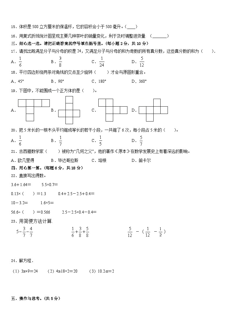 2022-2023学年天津市东丽区五年级数学第二学期期末达标检测模拟试题含答案第2页