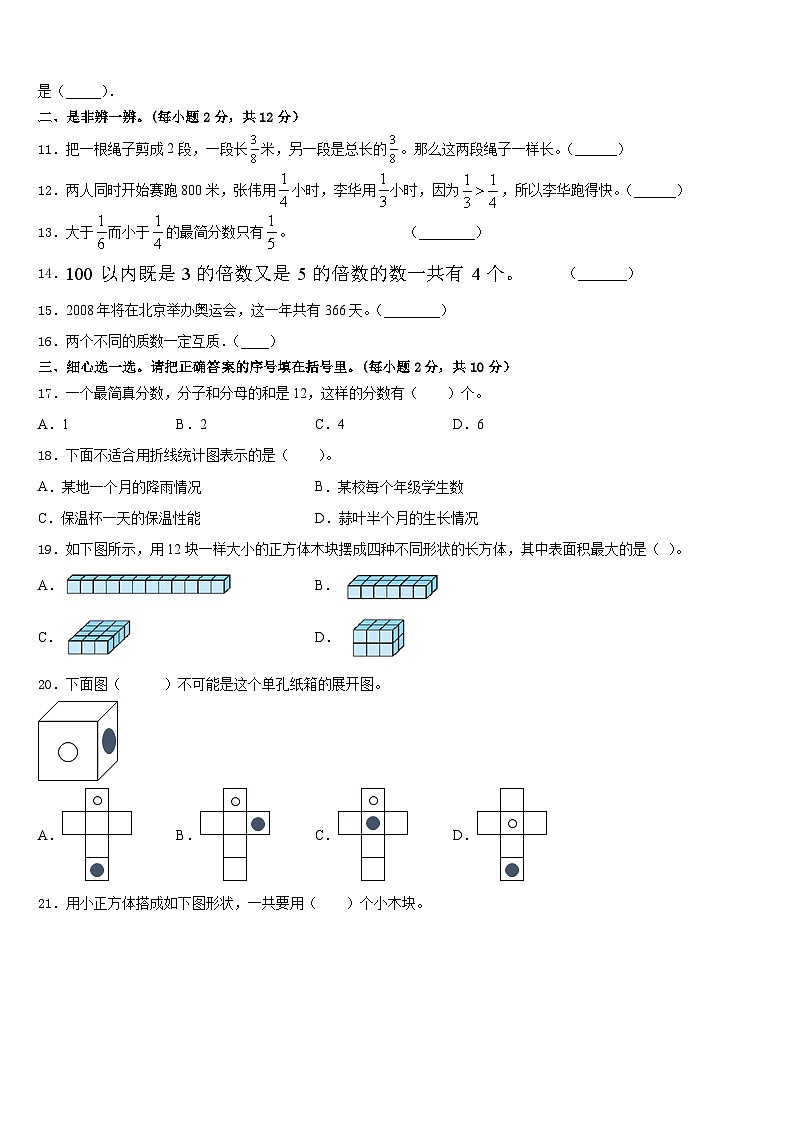 2022-2023学年天津市河东区数学五年级第二学期期末考试试题含答案02