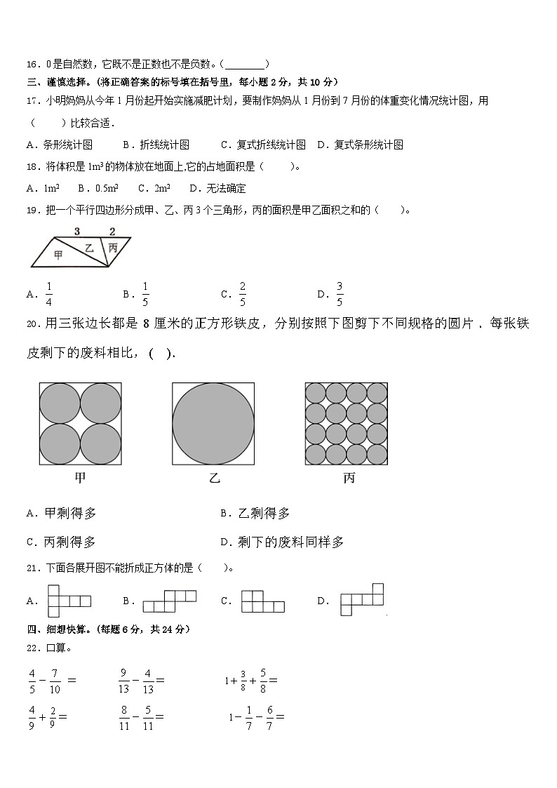 2022-2023学年天长市五下数学期末综合测试试题含答案02