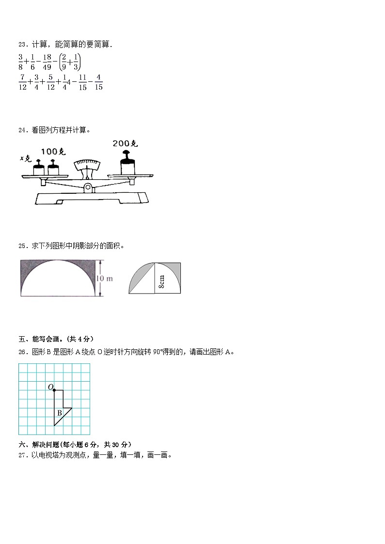 2022-2023学年天长市五下数学期末综合测试试题含答案03