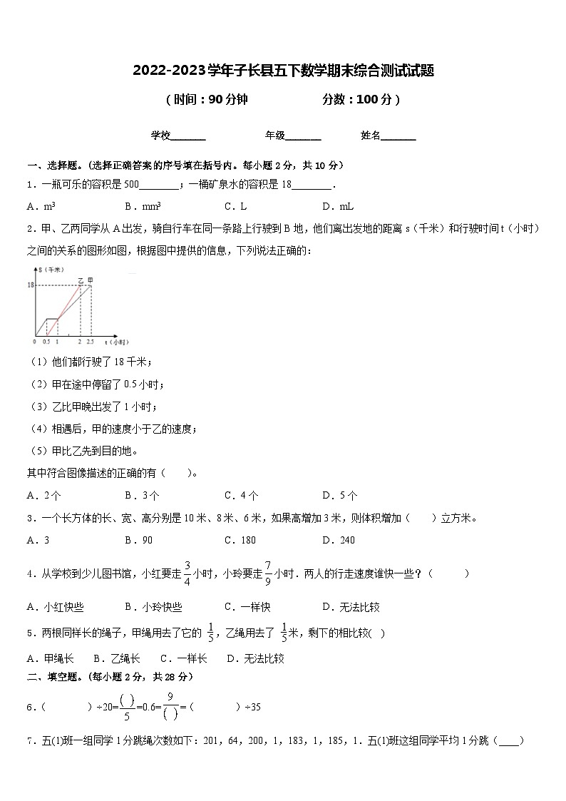 2022-2023学年子长县五下数学期末综合测试试题含答案第1页
