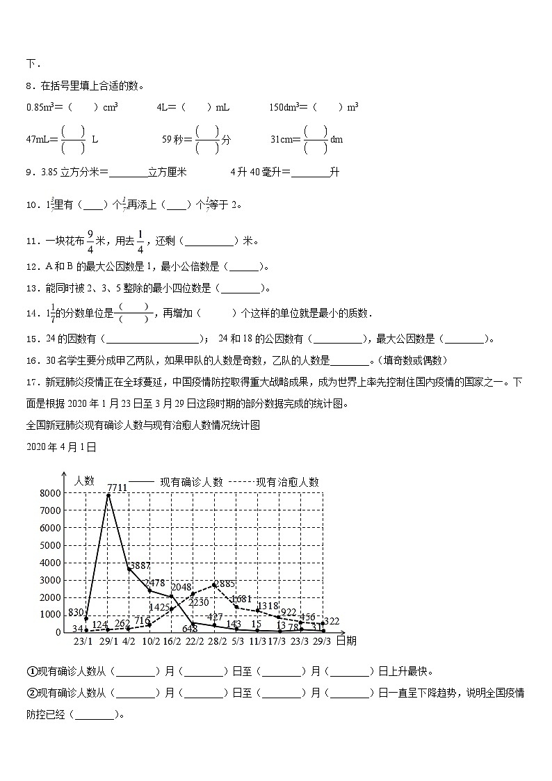 2022-2023学年子长县五下数学期末综合测试试题含答案第2页