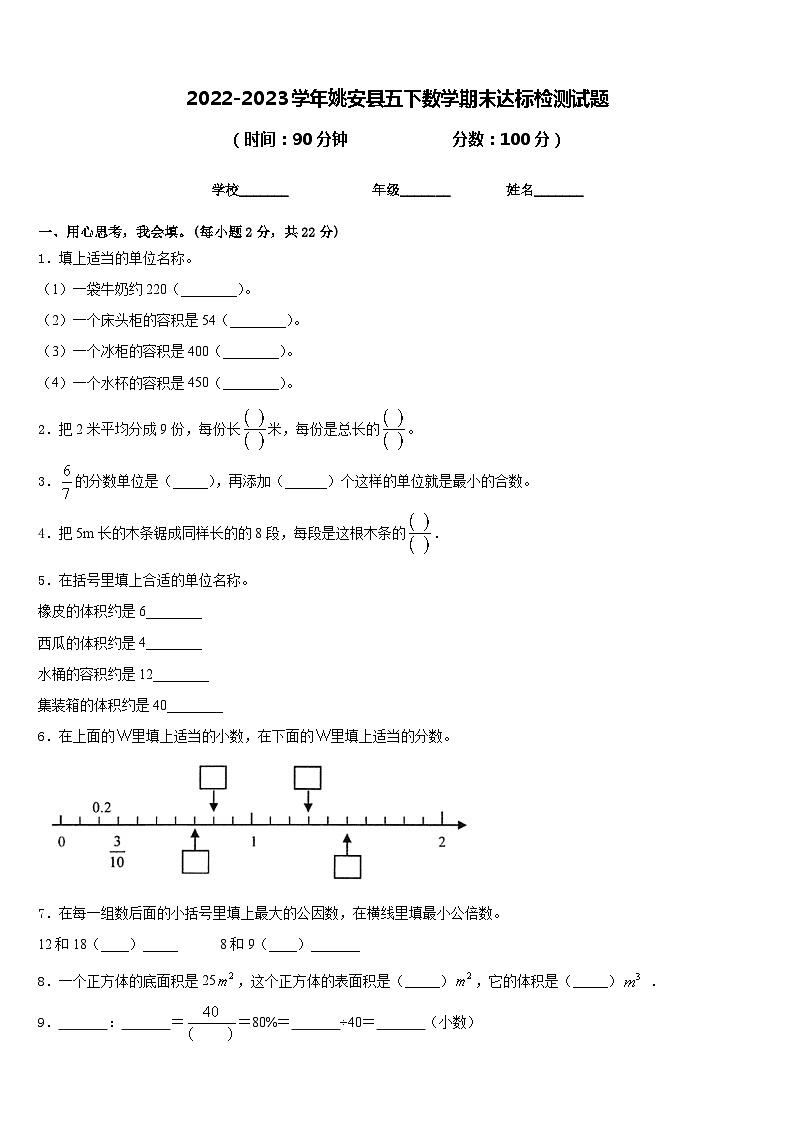 2022-2023学年姚安县五下数学期末达标检测试题含答案01
