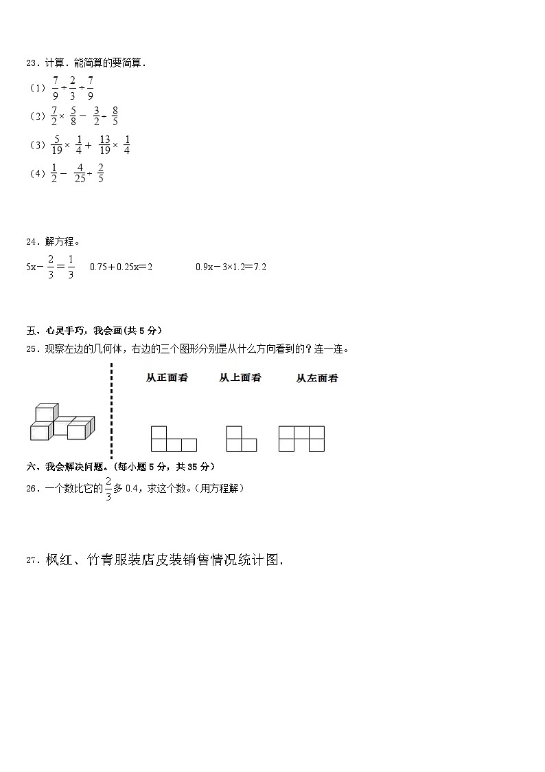 2022-2023学年姚安县五下数学期末达标检测试题含答案03