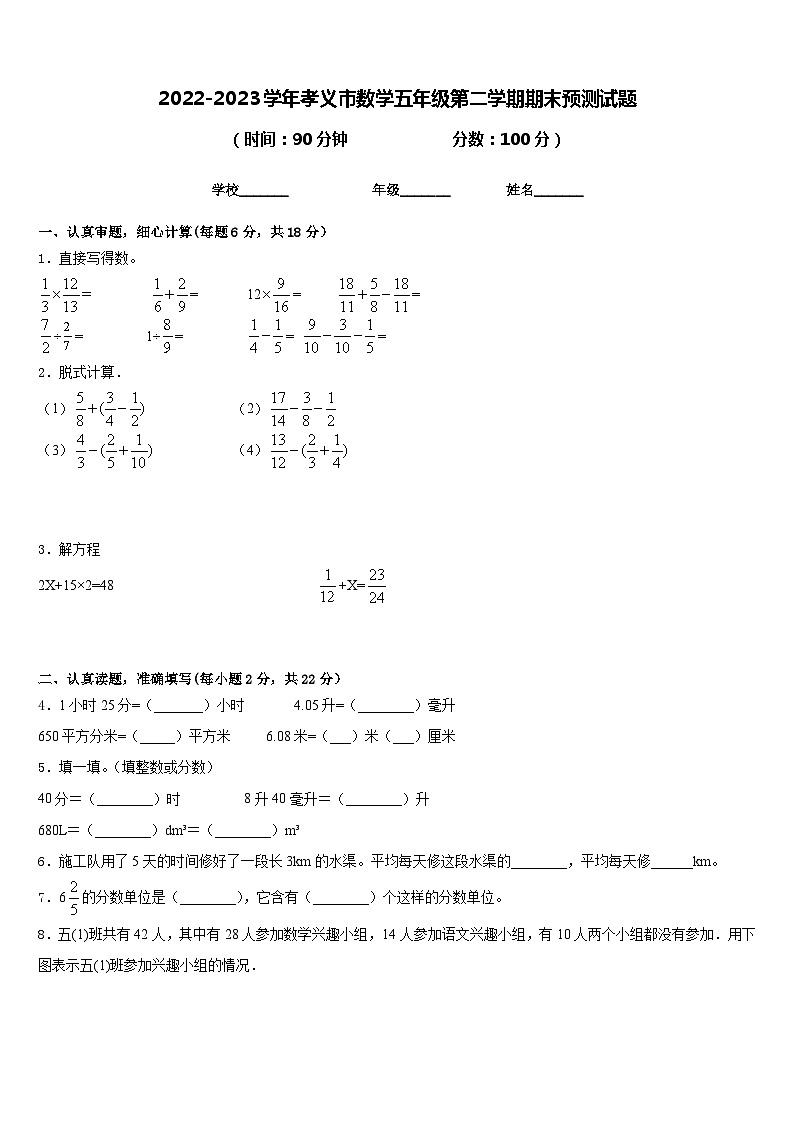 2022-2023学年孝义市数学五年级第二学期期末预测试题含答案第1页