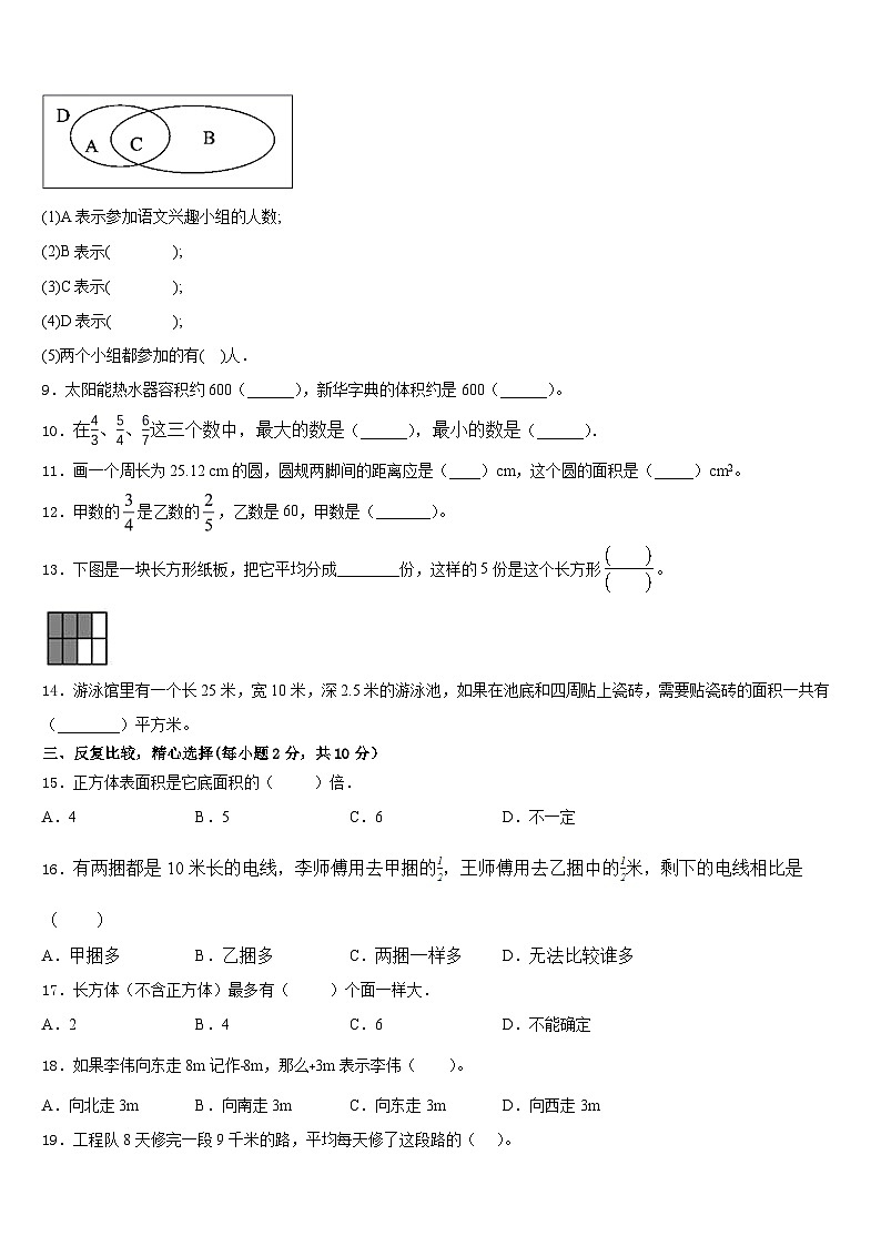 2022-2023学年孝义市数学五年级第二学期期末预测试题含答案第2页