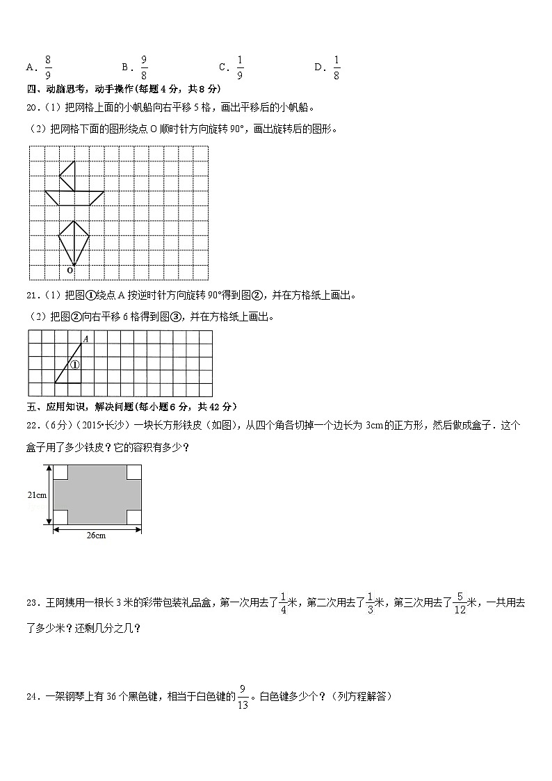 2022-2023学年孝义市数学五年级第二学期期末预测试题含答案第3页