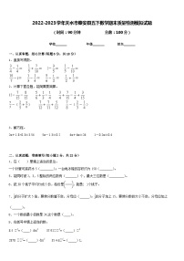 2022-2023学年天水市秦安县五下数学期末质量检测模拟试题含答案