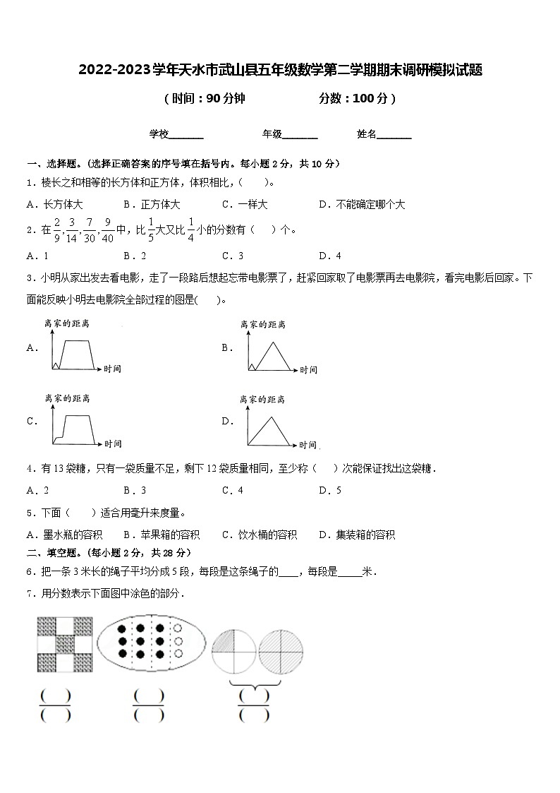 2022-2023学年天水市武山县五年级数学第二学期期末调研模拟试题含答案01
