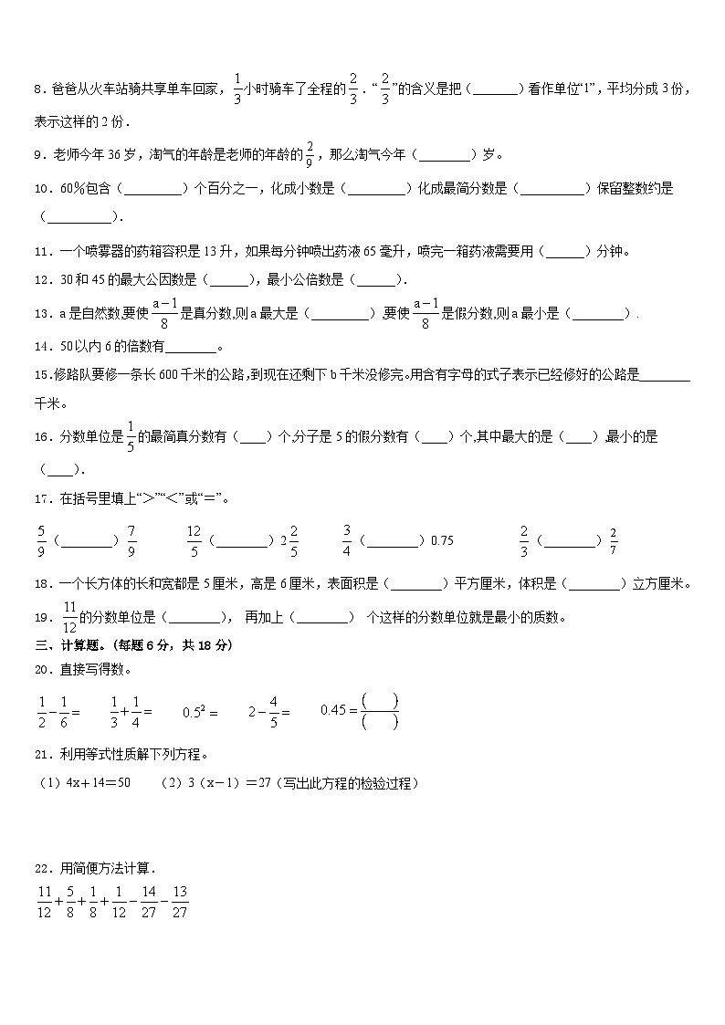 2022-2023学年天水市武山县五年级数学第二学期期末调研模拟试题含答案02