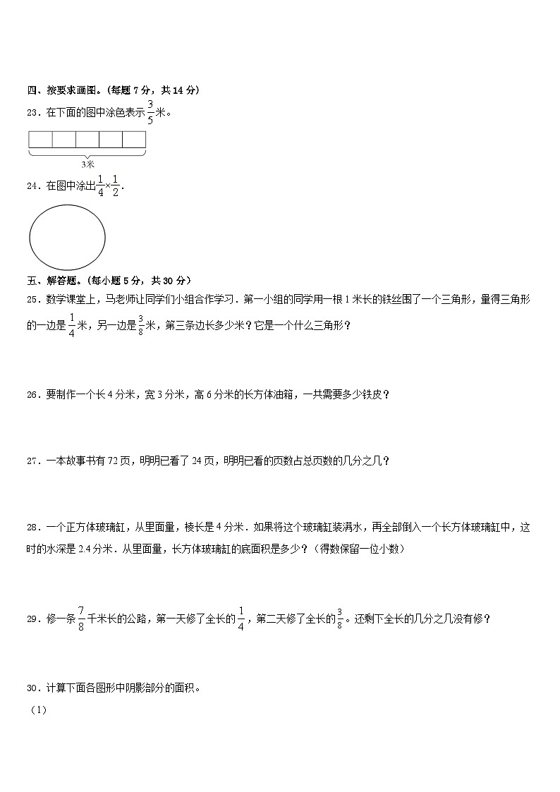 2022-2023学年天水市武山县五年级数学第二学期期末调研模拟试题含答案03