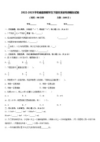 2022-2023学年威信县数学五下期末质量检测模拟试题含答案