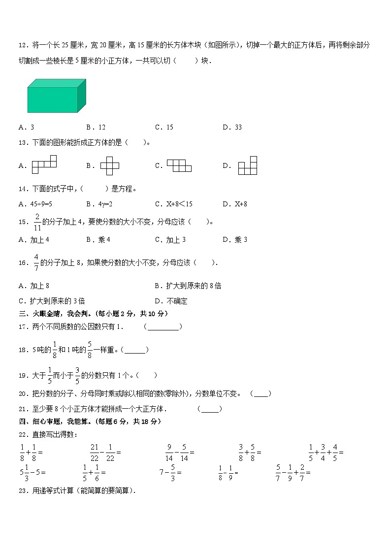 2022-2023学年天津西青区五下数学期末达标检测试题含答案第2页