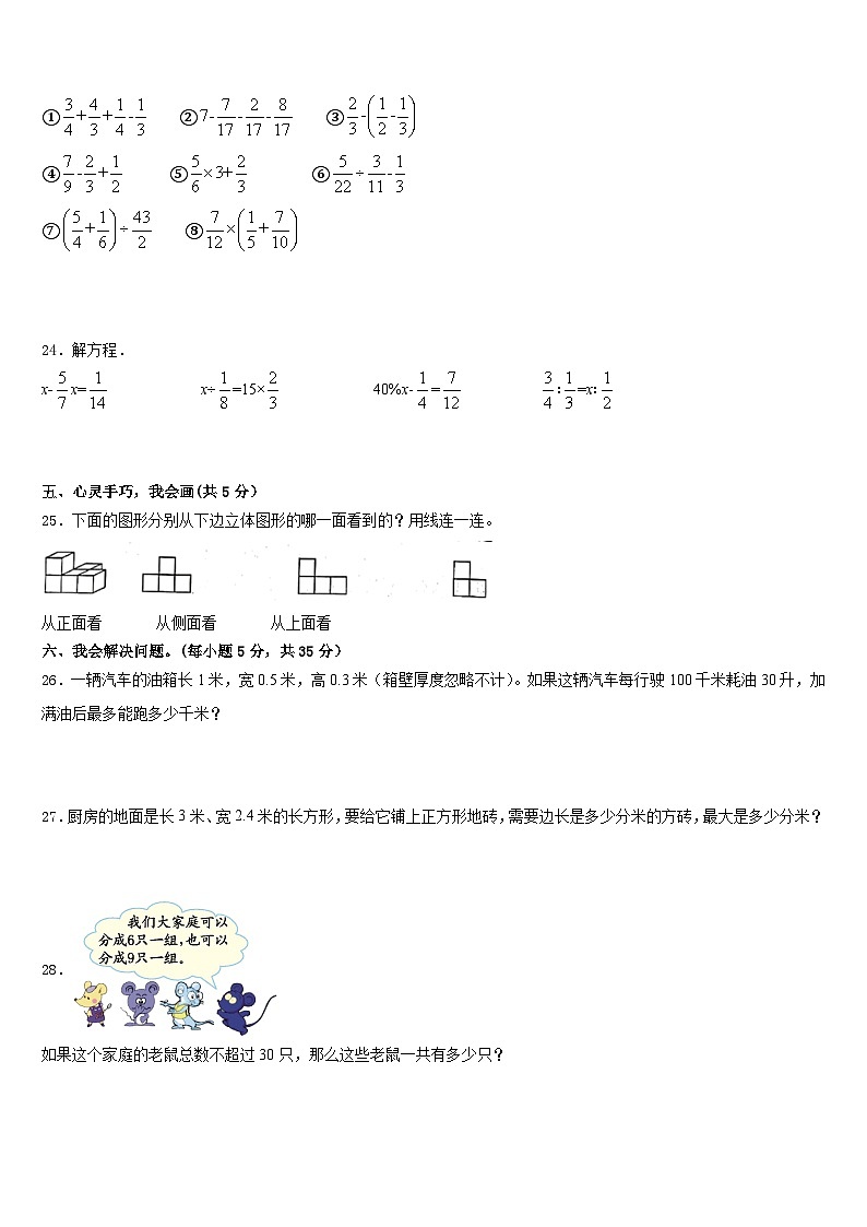2022-2023学年天津西青区五下数学期末达标检测试题含答案第3页