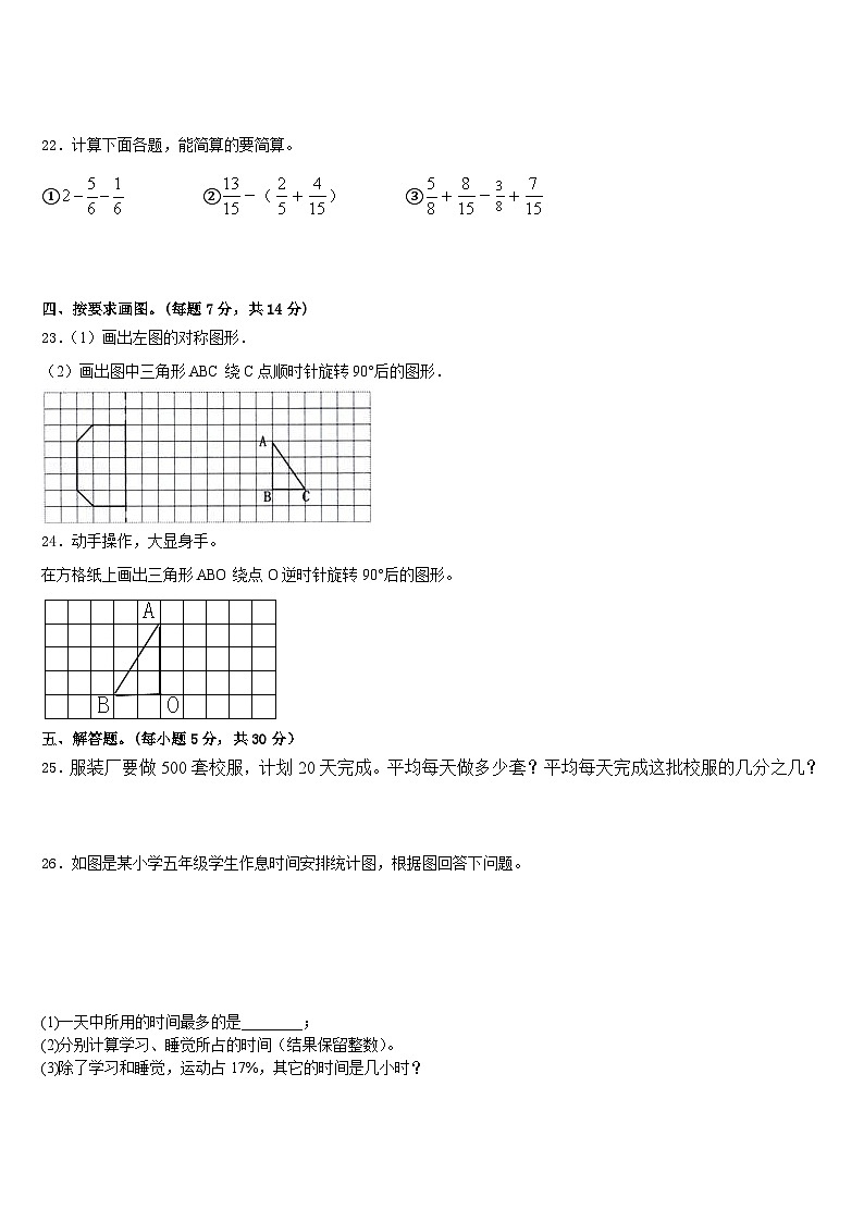 2022-2023学年天水市甘谷县五下数学期末学业质量监测模拟试题含答案第3页