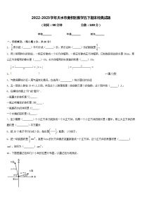 2022-2023学年天水市麦积区数学五下期末经典试题含答案