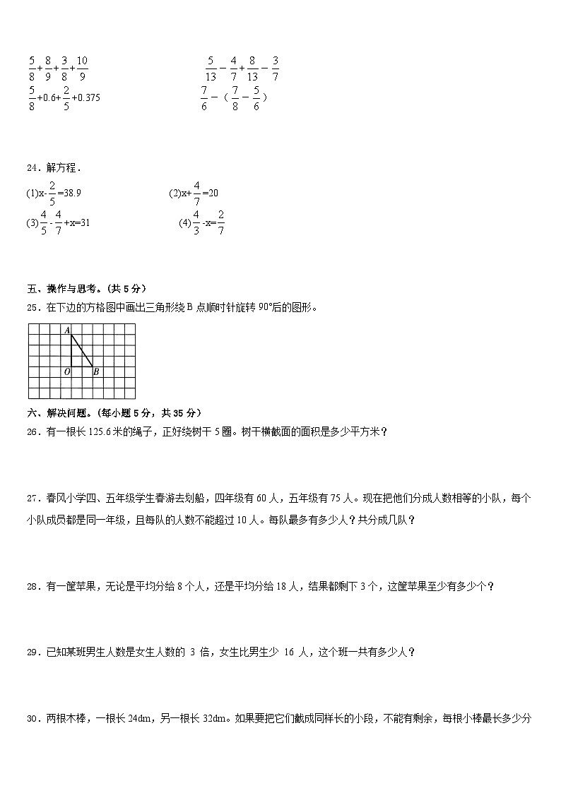 2022-2023学年天祝藏族自治县五年级数学第二学期期末质量检测试题含答案第3页