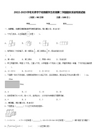 2022-2023学年天津市宁河县数学五年级第二学期期末质量检测试题含答案