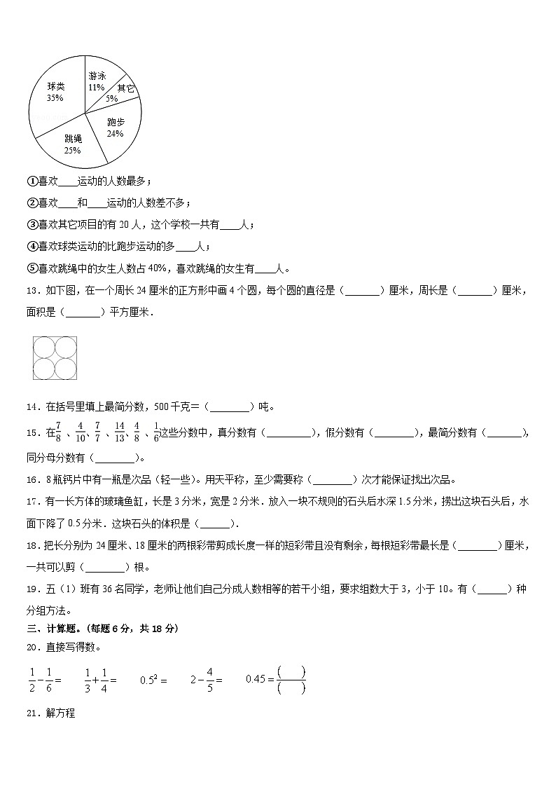 2022-2023学年天全县五下数学期末质量检测试题含答案第2页
