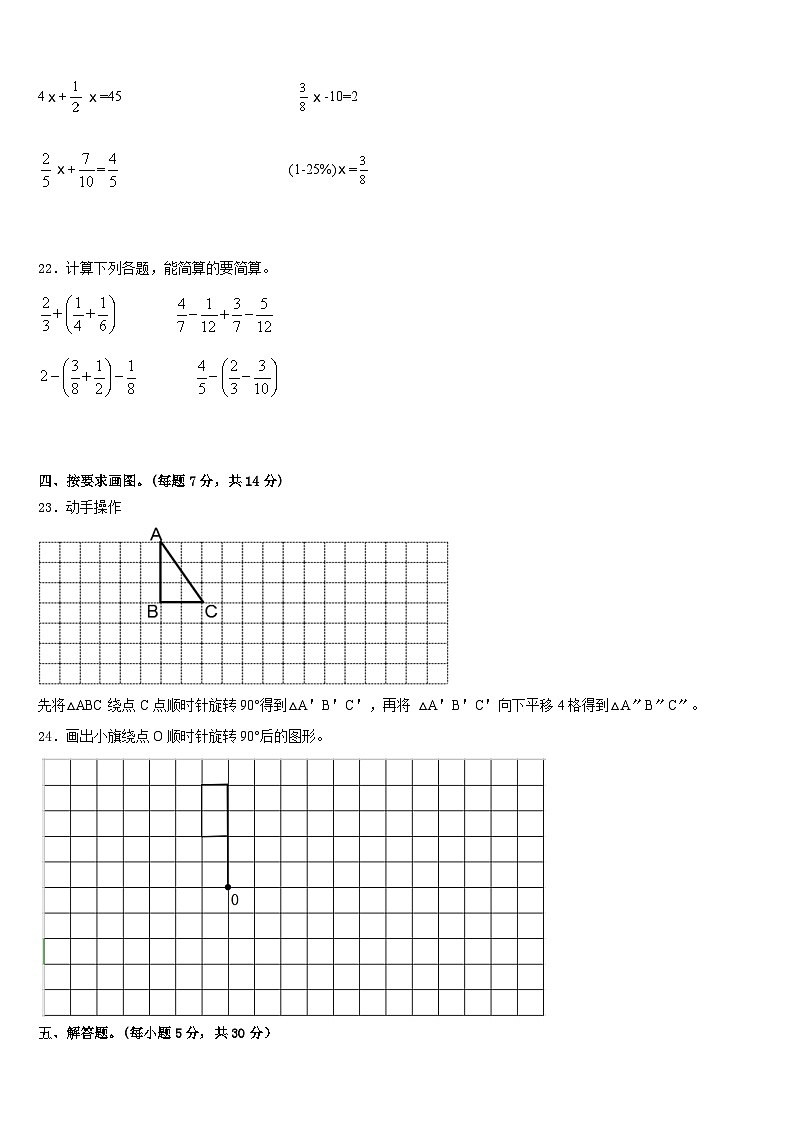 2022-2023学年天全县五下数学期末质量检测试题含答案第3页