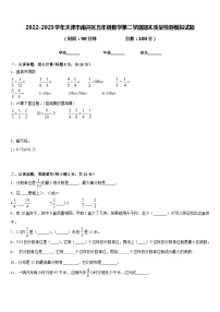 2022-2023学年天津市南开区五年级数学第二学期期末质量检测模拟试题含答案