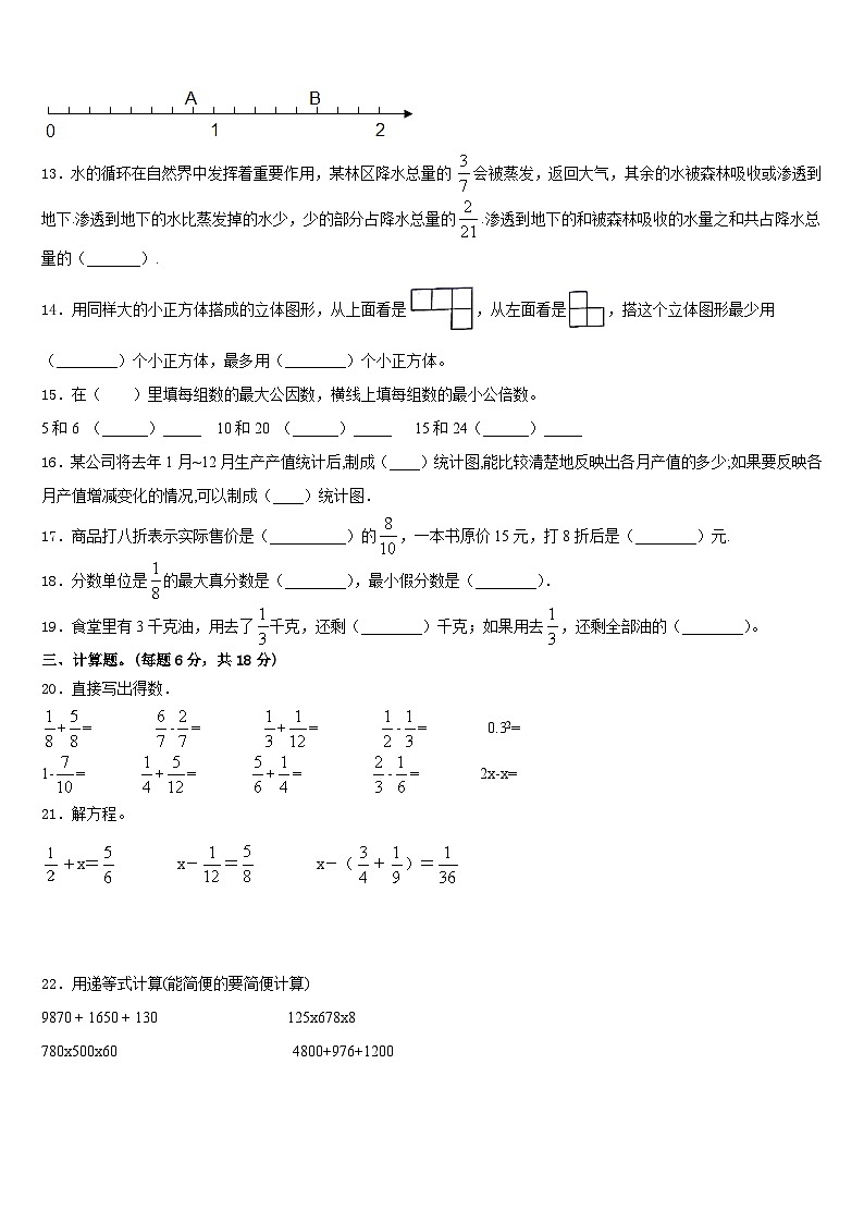 2022-2023学年威海市数学五下期末联考模拟试题含答案第2页