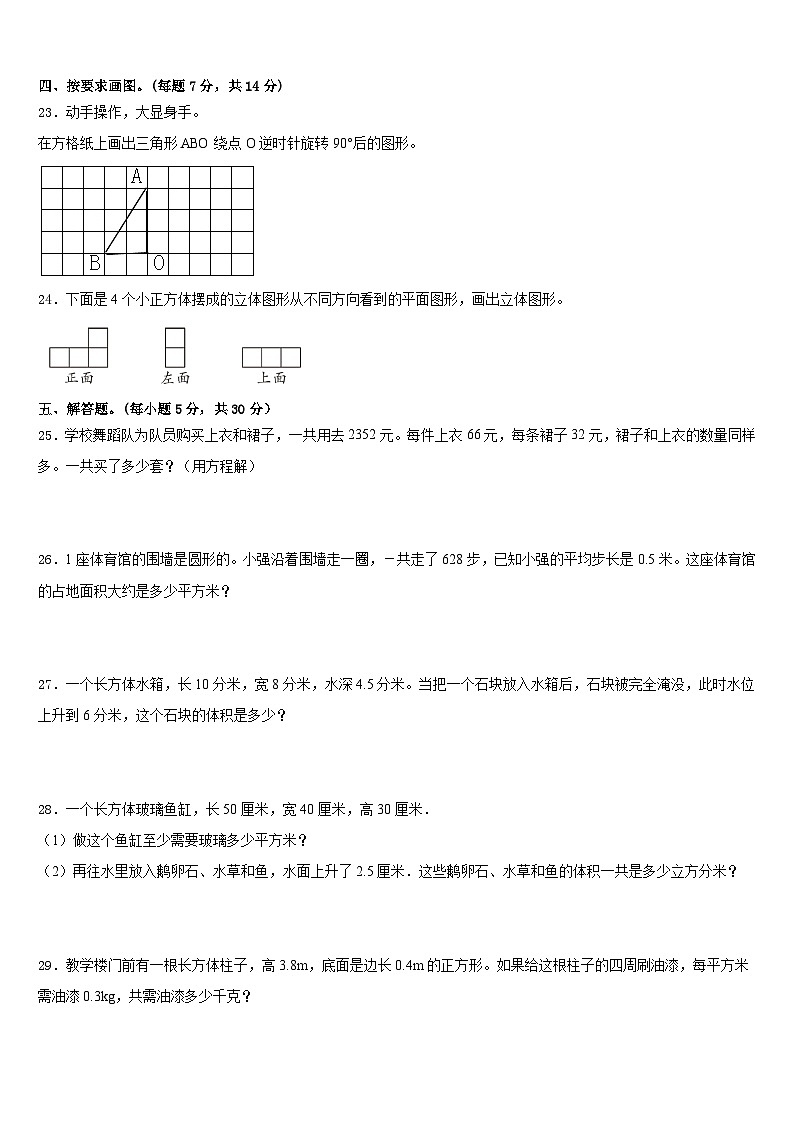 2022-2023学年威海市数学五下期末联考模拟试题含答案第3页