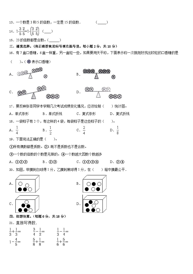 2022-2023学年安徽省安庆市怀宁县五年级数学第二学期期末检测试题含答案第2页