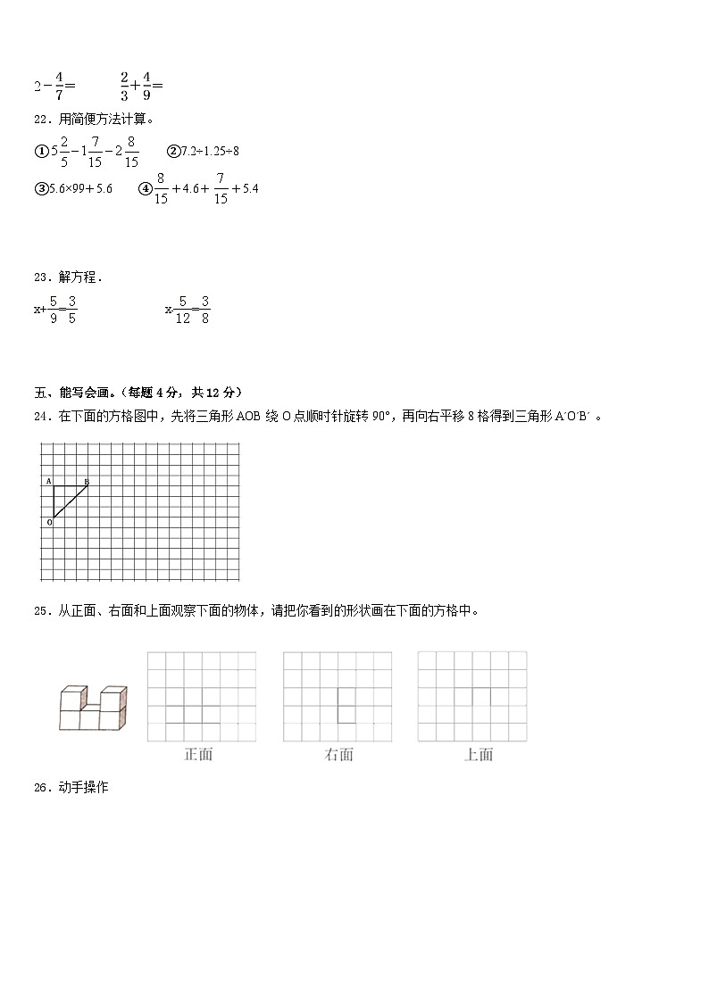 2022-2023学年安徽省安庆市怀宁县五年级数学第二学期期末检测试题含答案第3页