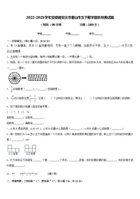 2022-2023学年安徽省安庆市潜山市五下数学期末经典试题含答案