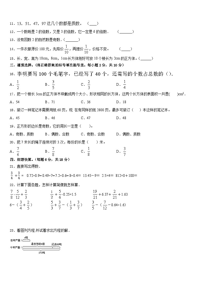 2022-2023学年安徽省安庆市潜山市五下数学期末经典试题含答案02