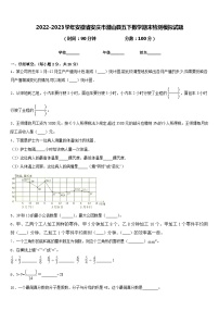 2022-2023学年安徽省安庆市潜山县五下数学期末检测模拟试题含答案