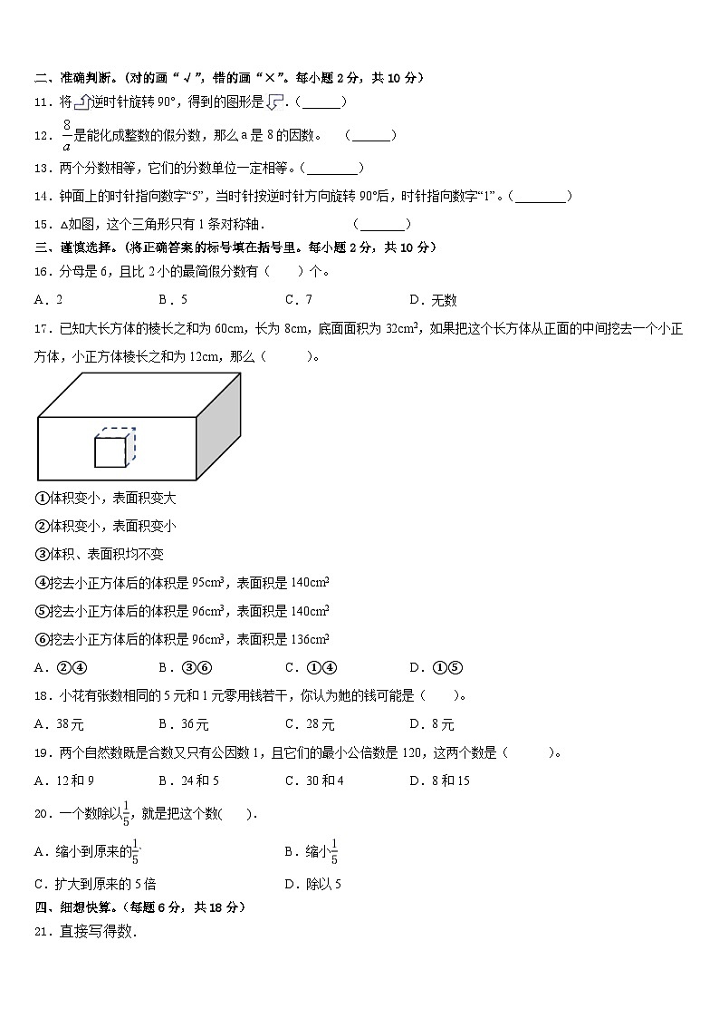 2022-2023学年安徽省安庆市潜山县五下数学期末检测模拟试题含答案第2页