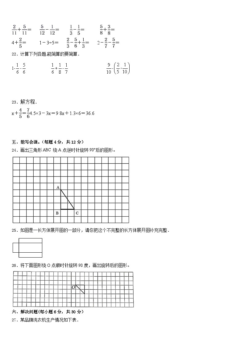 2022-2023学年安徽省安庆市潜山县五下数学期末检测模拟试题含答案第3页