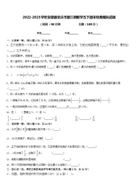 2022-2023学年安徽省安庆市望江县数学五下期末经典模拟试题含答案