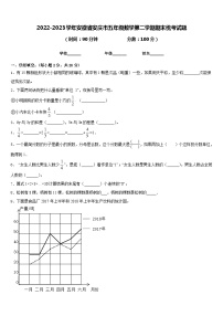 2022-2023学年安徽省安庆市五年级数学第二学期期末统考试题含答案