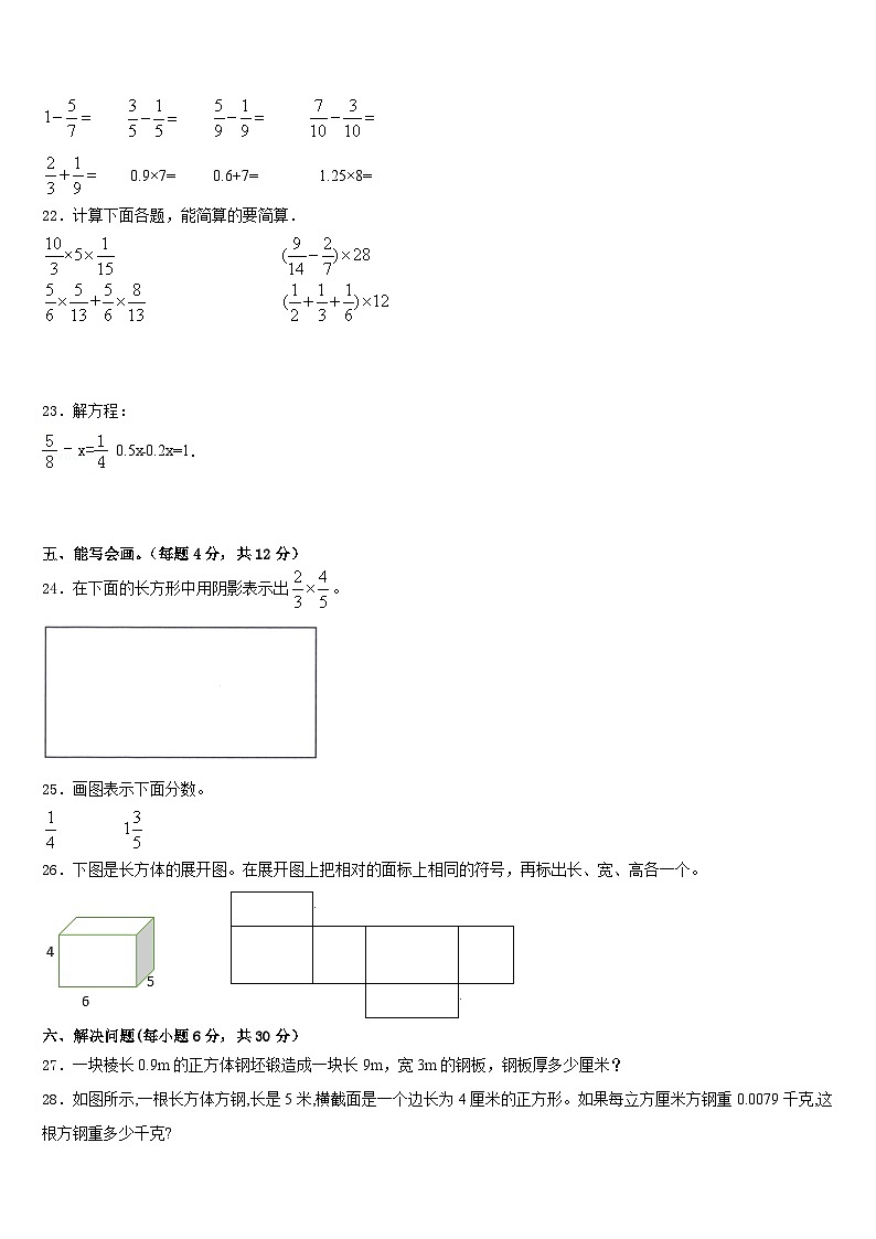 2022-2023学年安徽省安庆市五年级数学第二学期期末统考试题含答案03