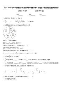 2022-2023学年安徽省安庆市宿松县五年级数学第二学期期末质量跟踪监视模拟试题含答案