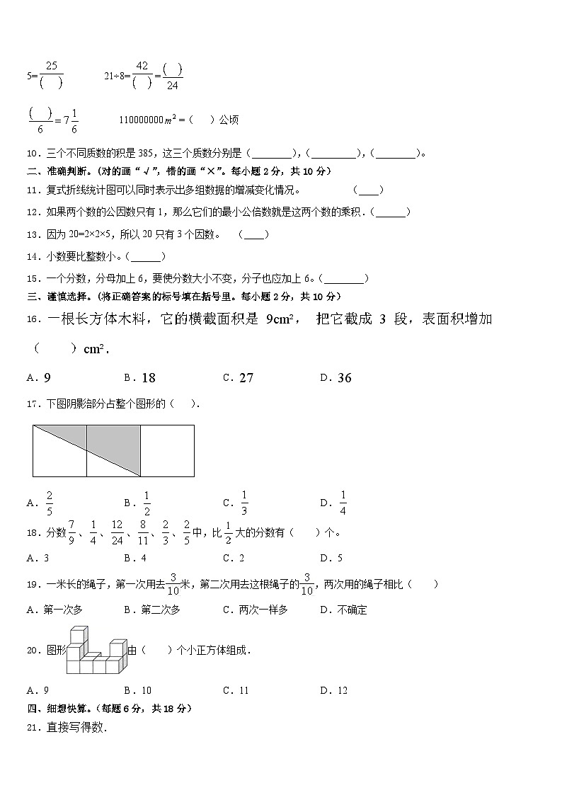 2022-2023学年安徽省安庆市宿松县五年级数学第二学期期末质量跟踪监视模拟试题含答案第2页